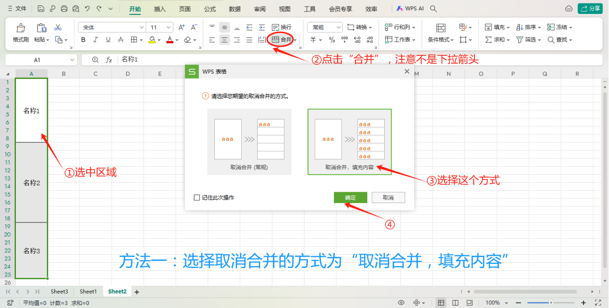 wps表格中取消合并单元格后怎么填充空白格？-趣帮office教程网