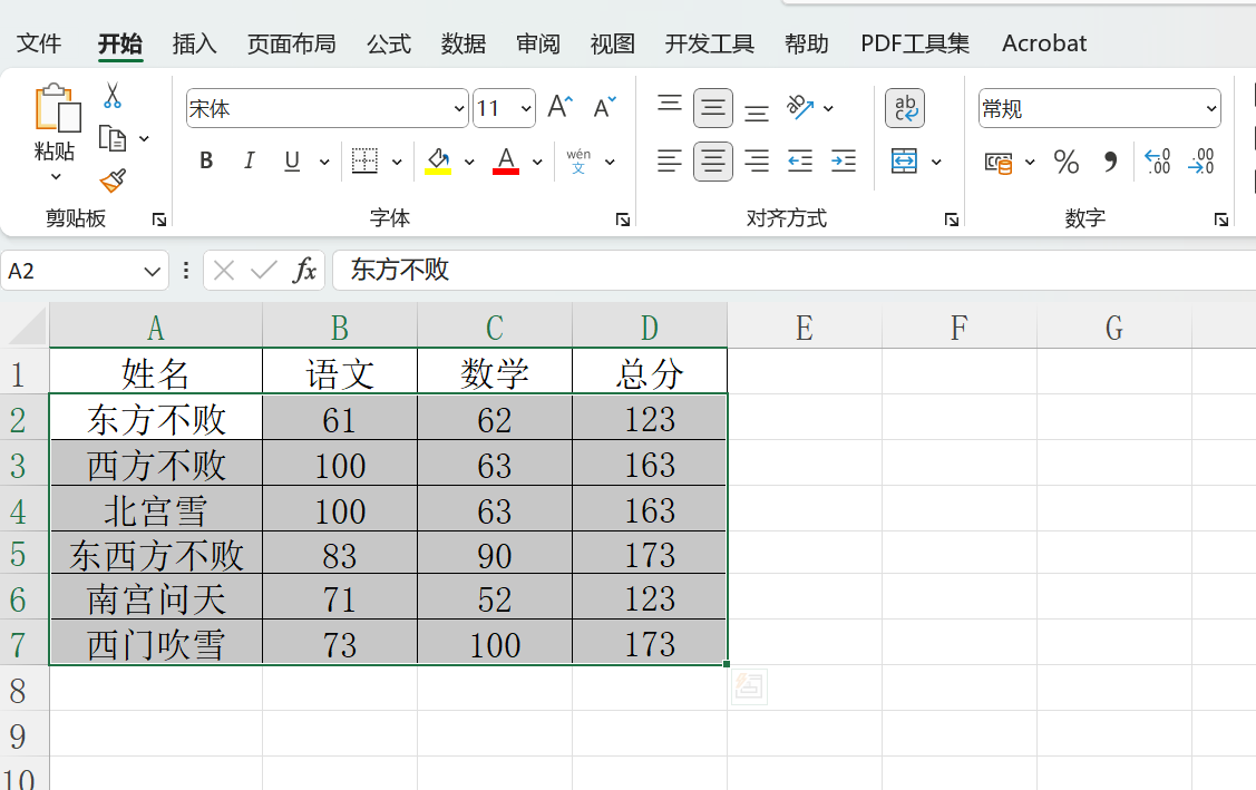 如何对Excel表格中的数据进行排序？-趣帮office教程网