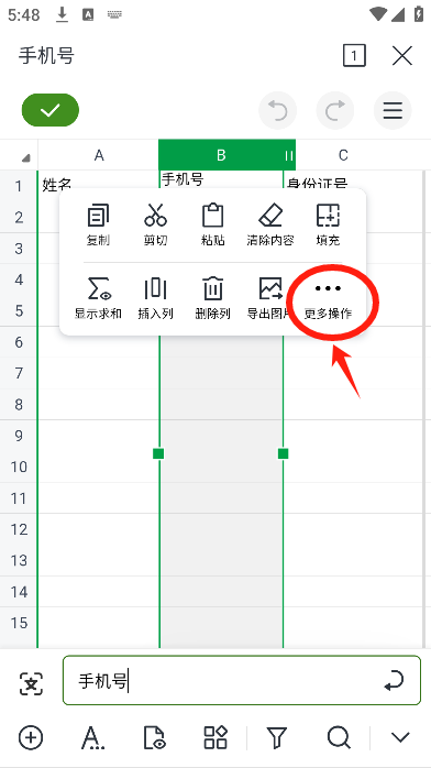 WPS如何自动获取手机号、身份证号、家庭住址等信息？-趣帮office教程网