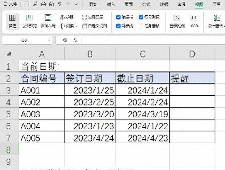 WPS表格中设置合同日期到期自动提醒，如此简单！-趣帮office教程网