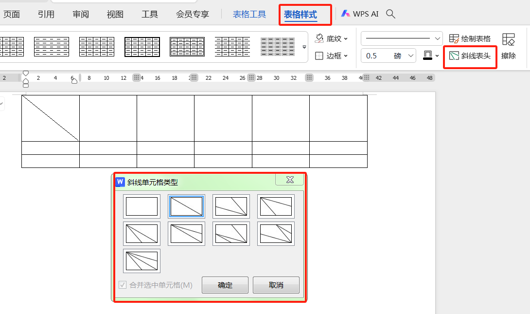 word文档表格如何插入斜线表头-趣帮office教程网