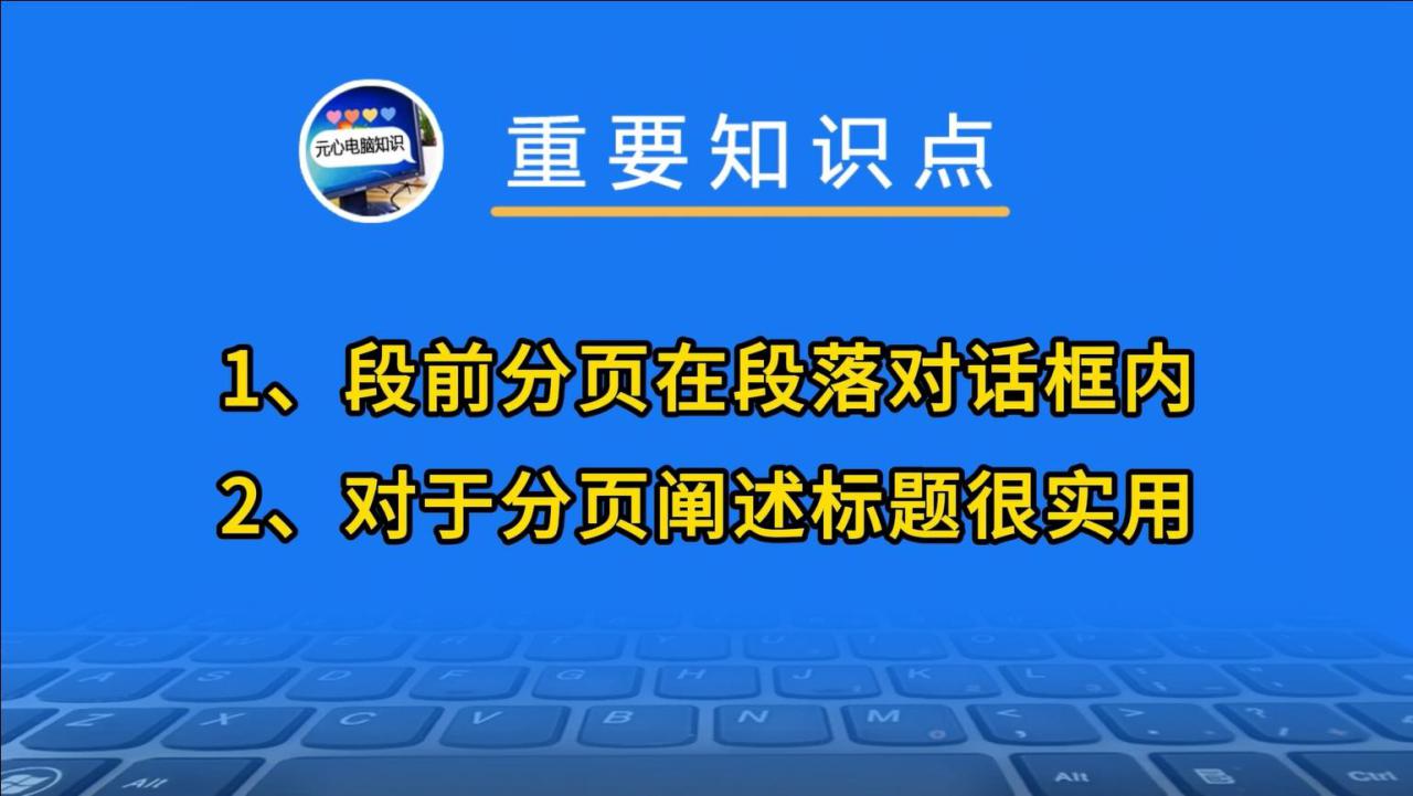 wps文档怎么把标题固定到每一页开头？-趣帮office教程网