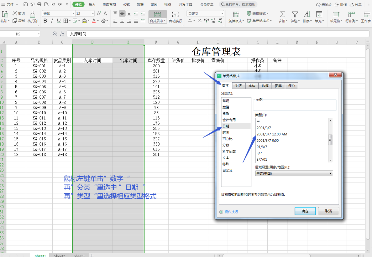 用WPS表格制作仓库管理表格-趣帮office教程网