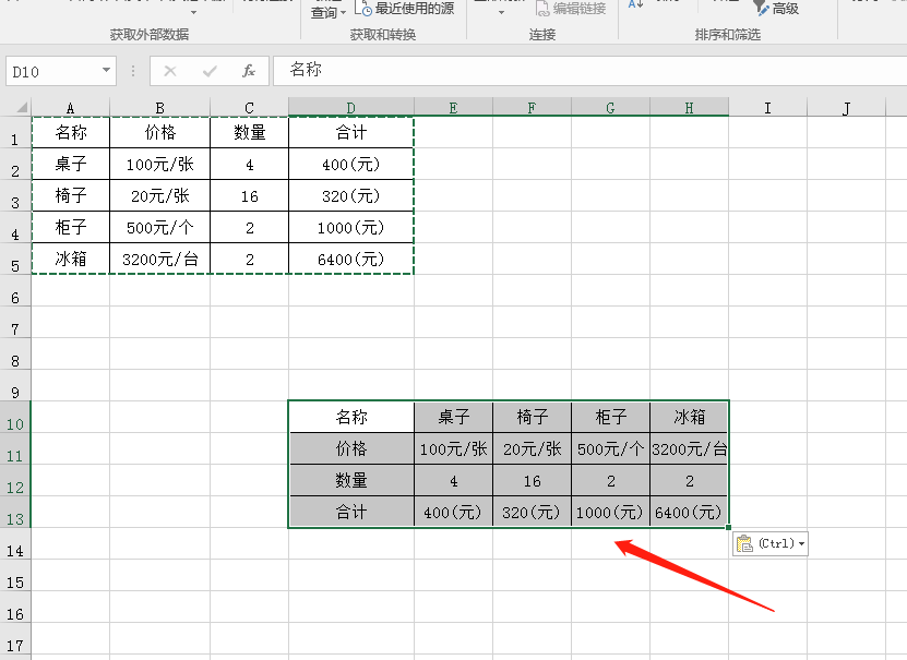 Excel横列变竖列及竖列变横列-趣帮office教程网