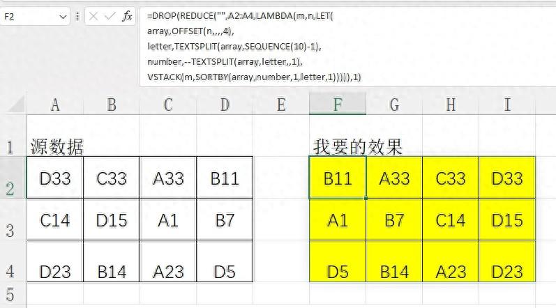 excel函数技巧：reduce+textsplit实现数字、字母主次排序-趣帮office教程网