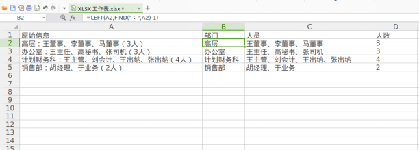 EXCEL函数应用实例——从特定字符间截取内容-趣帮office教程网