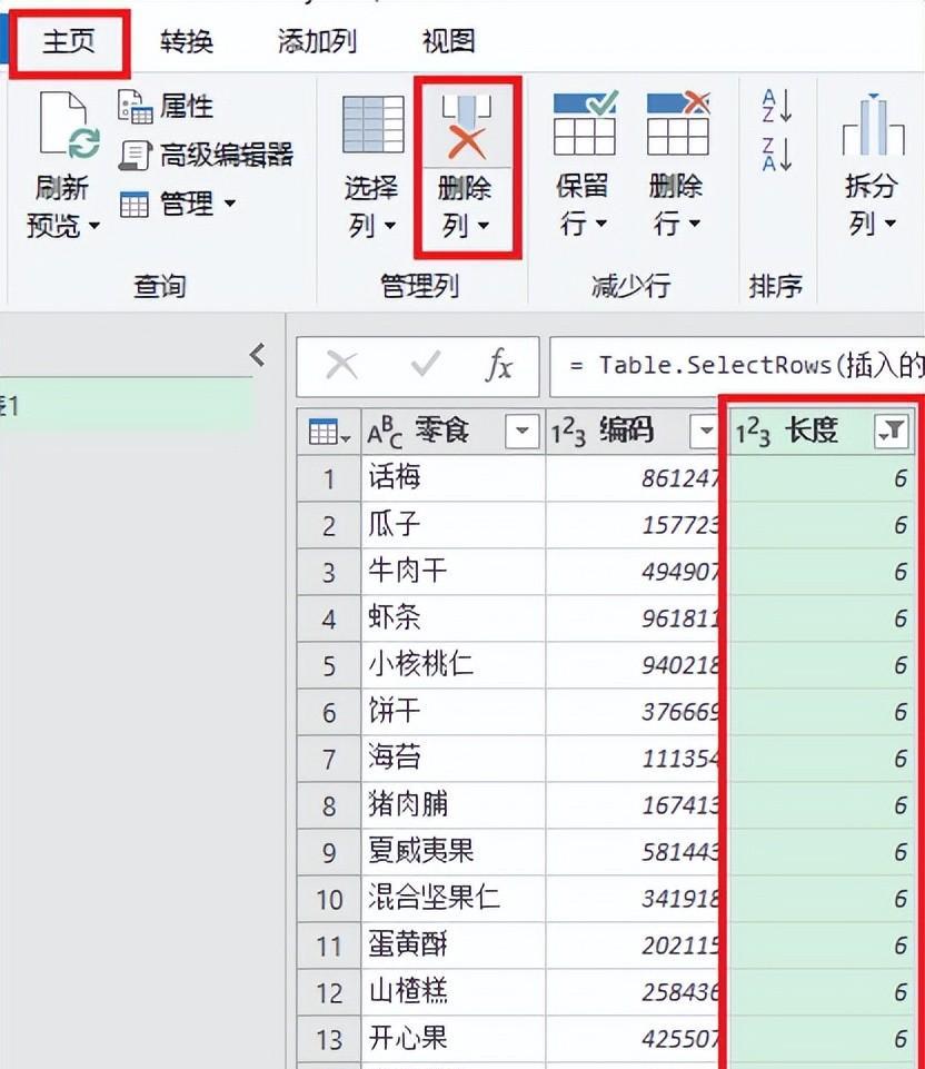 Excel如何快速将数据位数不符合要求的行批量删除？-趣帮office教程网