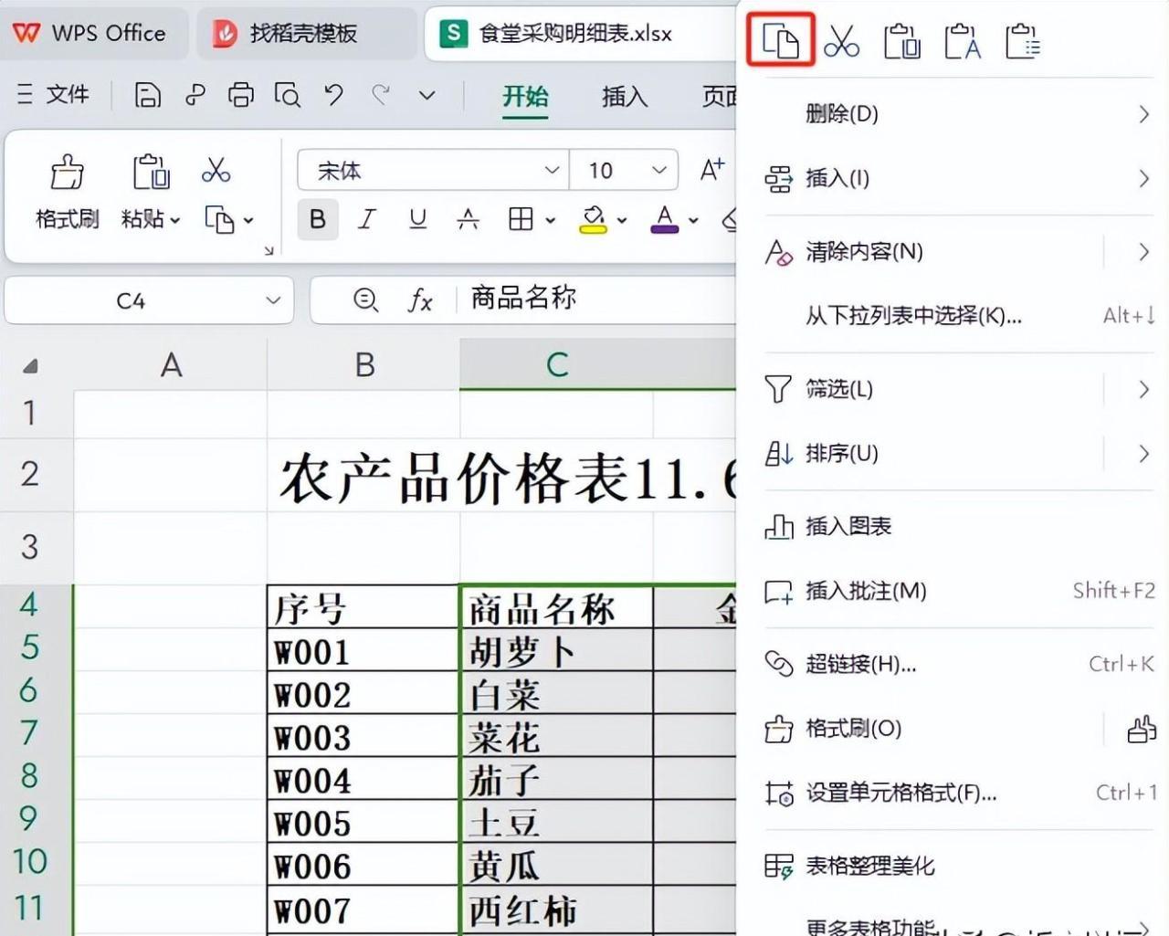 wps表格中使用选择性粘贴核对两表数据差异的方法-趣帮office教程网