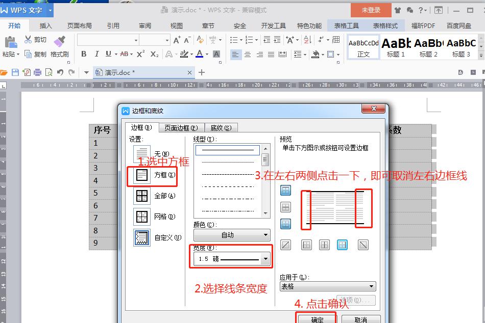 WPS中Word论文制作三线表如何做？-趣帮office教程网