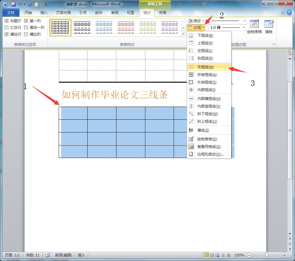 Word如何搞定毕业论文三线表-趣帮office教程网