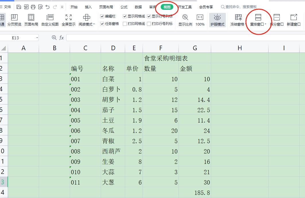 WPS表格并排显示多个窗口如何设置？-趣帮office教程网