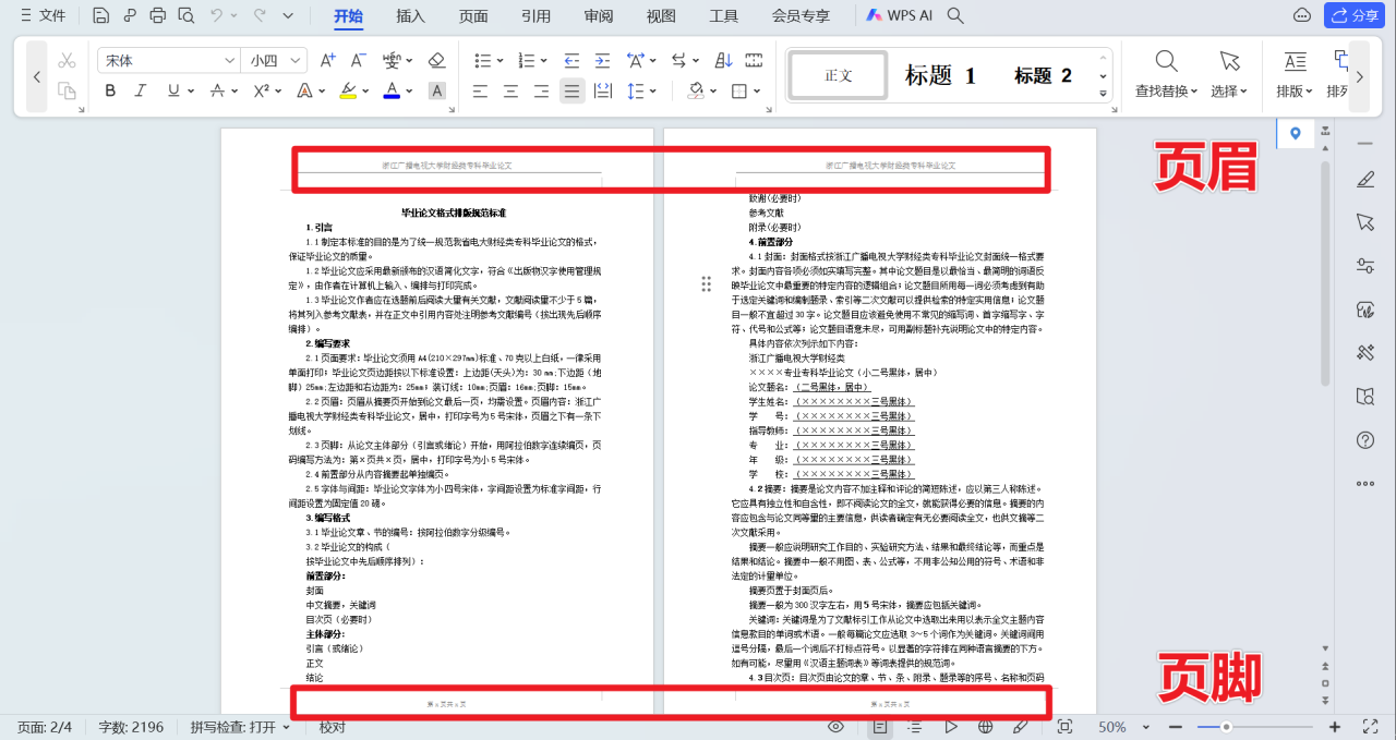 WPS怎么一次性删除页眉页脚？只看这一篇就够了-趣帮office教程网