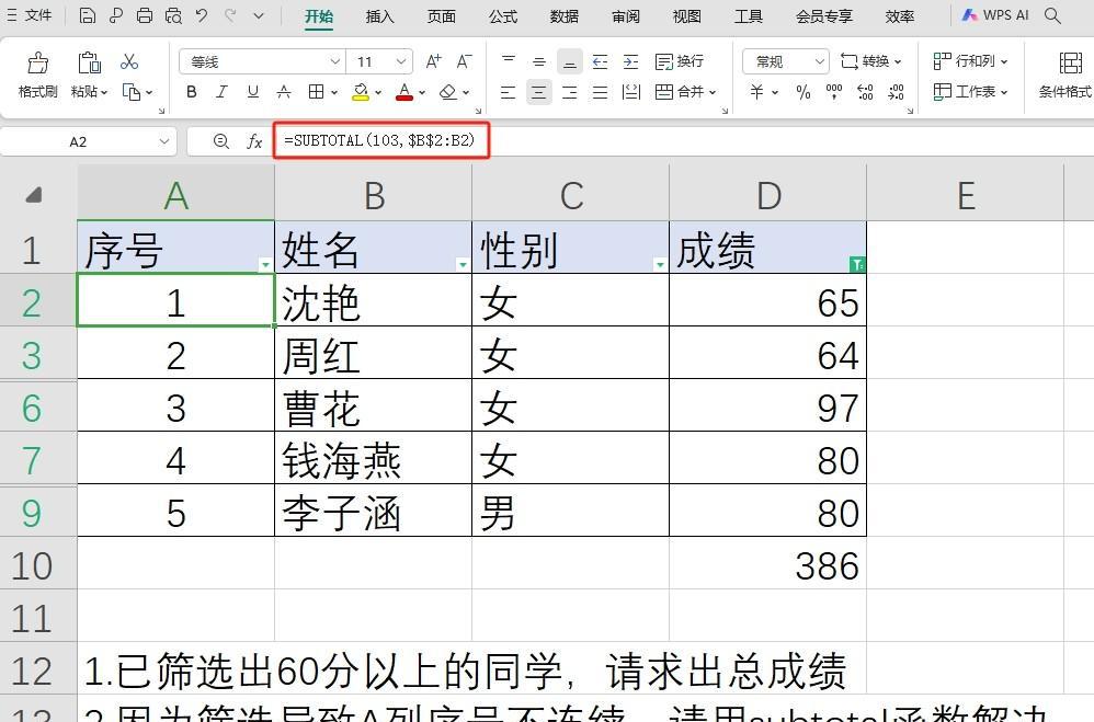 wps中excel的SUBTOTAL函数的使用方法-趣帮office教程网