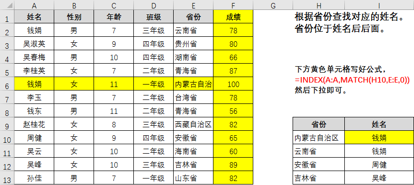 excel的index和match用法及组合用法介绍-趣帮office教程网