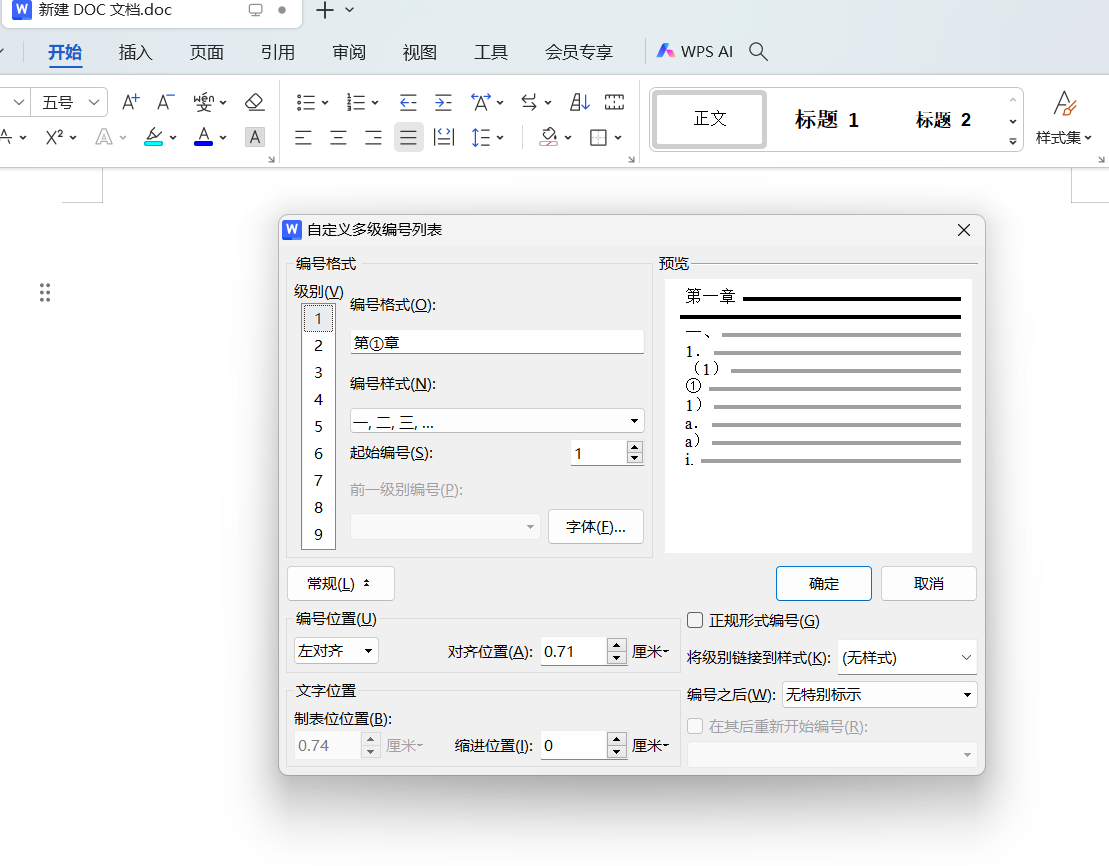 WPS文档中的快捷多级编号设置方法-趣帮office教程网