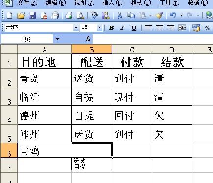 如何录入EXCEL同列中的重复内容？如何制作下拉菜单？有几种？-趣帮office教程网