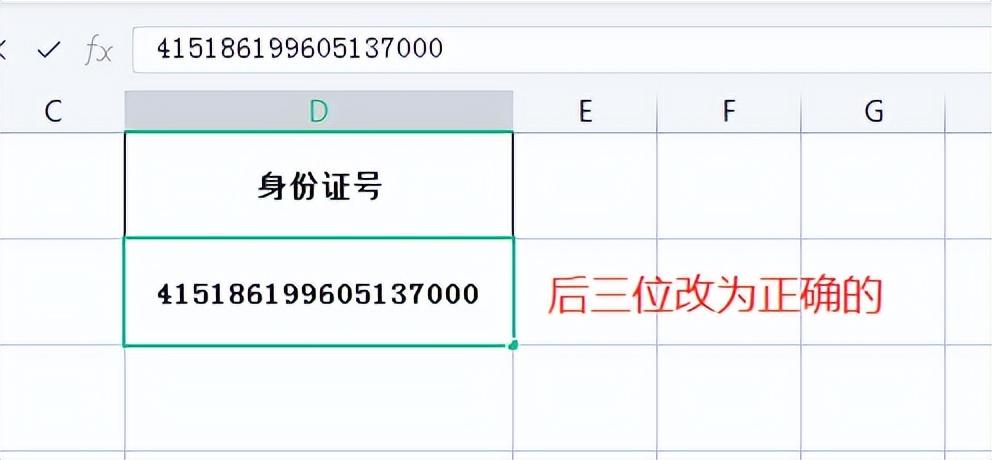 wps表格中输入身份证号后三位变成0怎么办？-趣帮office教程网