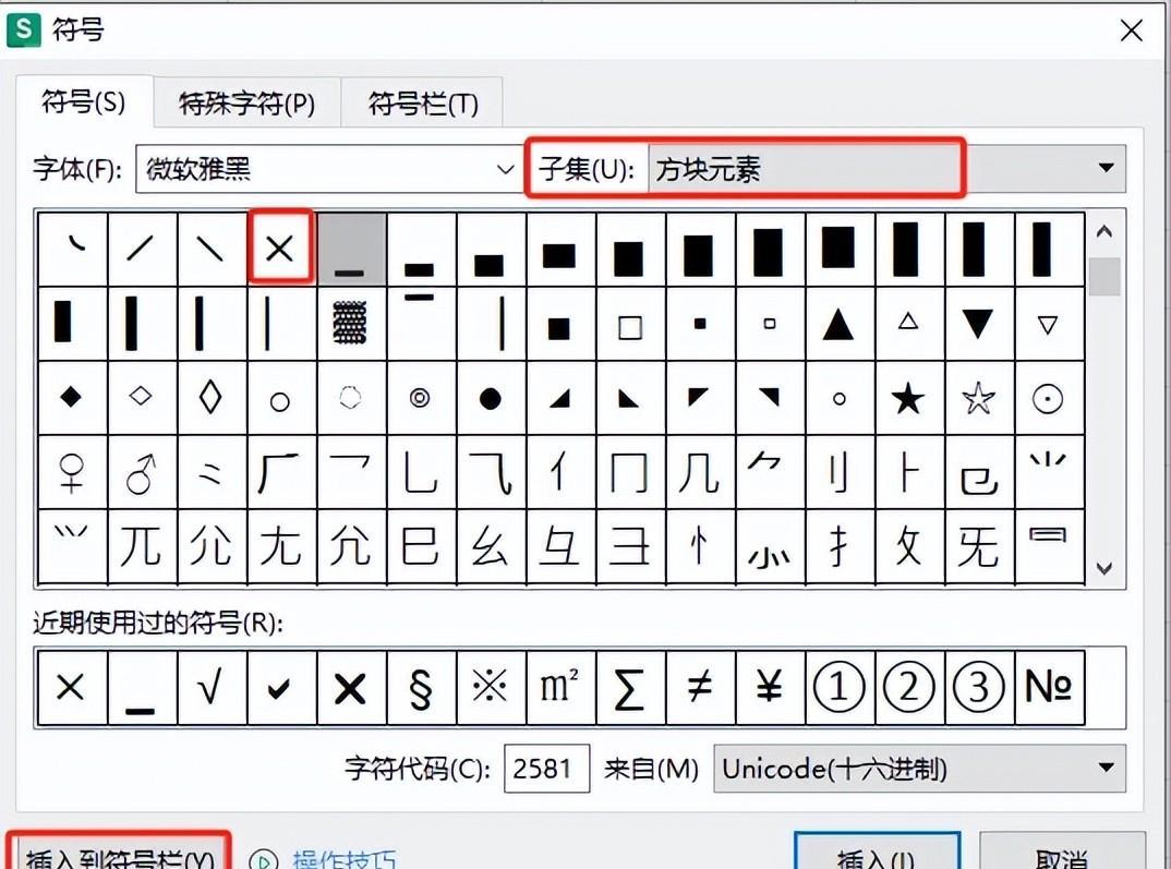 wps电子表格里快速打勾√ 打叉×的3个小方法-趣帮office教程网