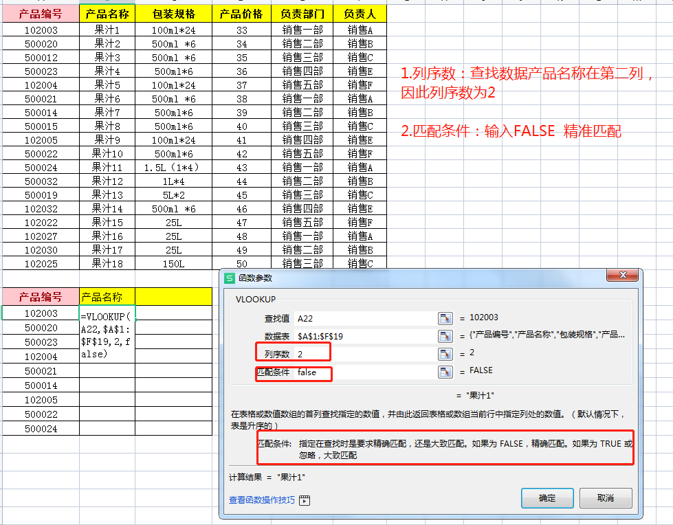 Excel中如何使用Vlookup(查找)函数快速的查询和筛选需要的数据？-趣帮office教程网