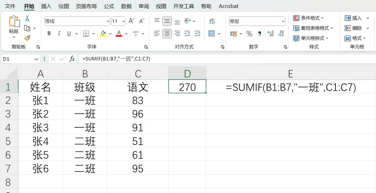 Excel单条件求和函数SUMIF的用法和实例-趣帮office教程网