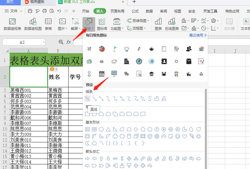 excel表头画两条斜线并添加文字，网友说这个方法太实用了-趣帮office教程网