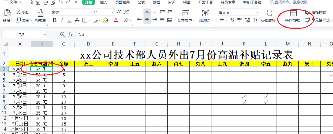 用WPS表格制作高温补贴自动计算表-趣帮office教程网