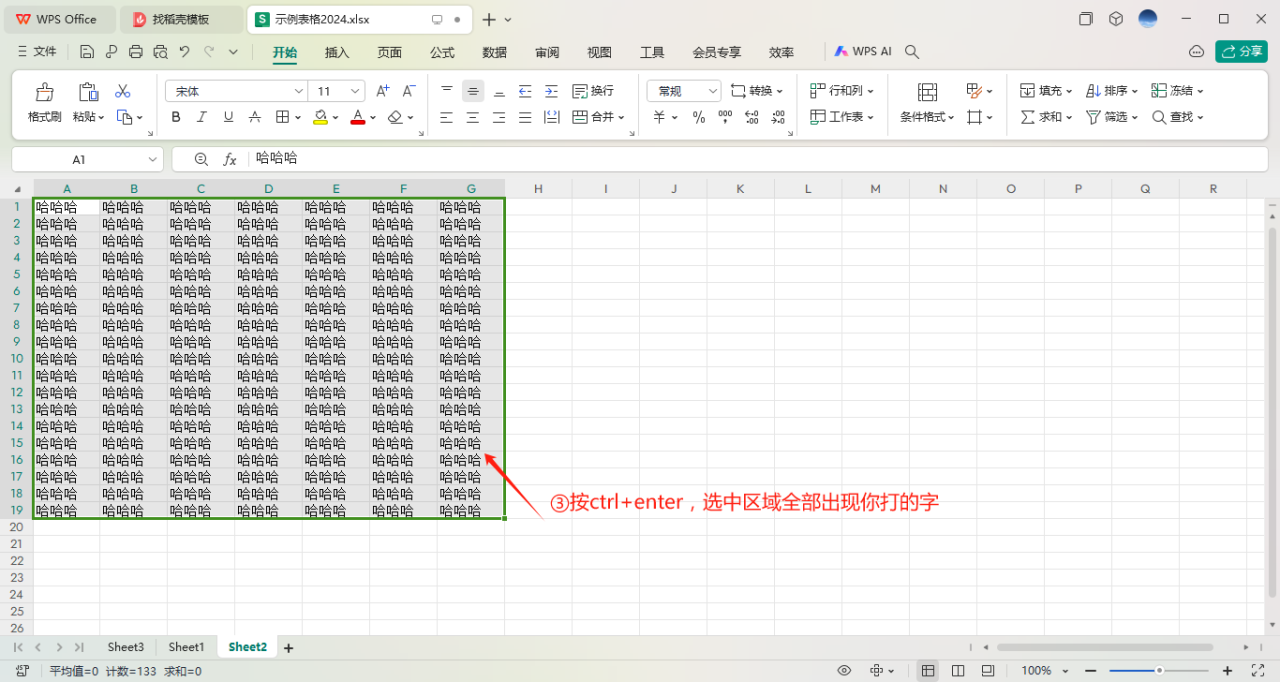 wps表格如何在多个单元格快速输入同一内容-趣帮office教程网