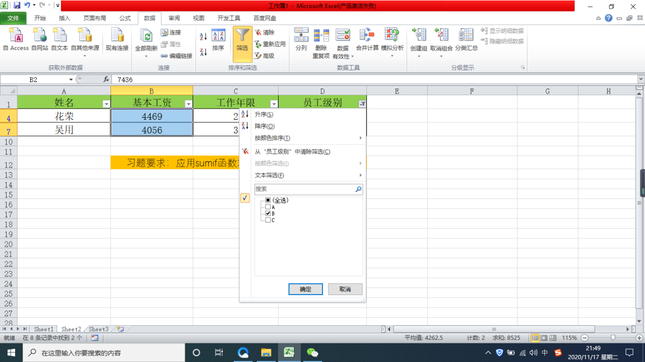 Excel求和函数——sumif用法介绍-趣帮office教程网