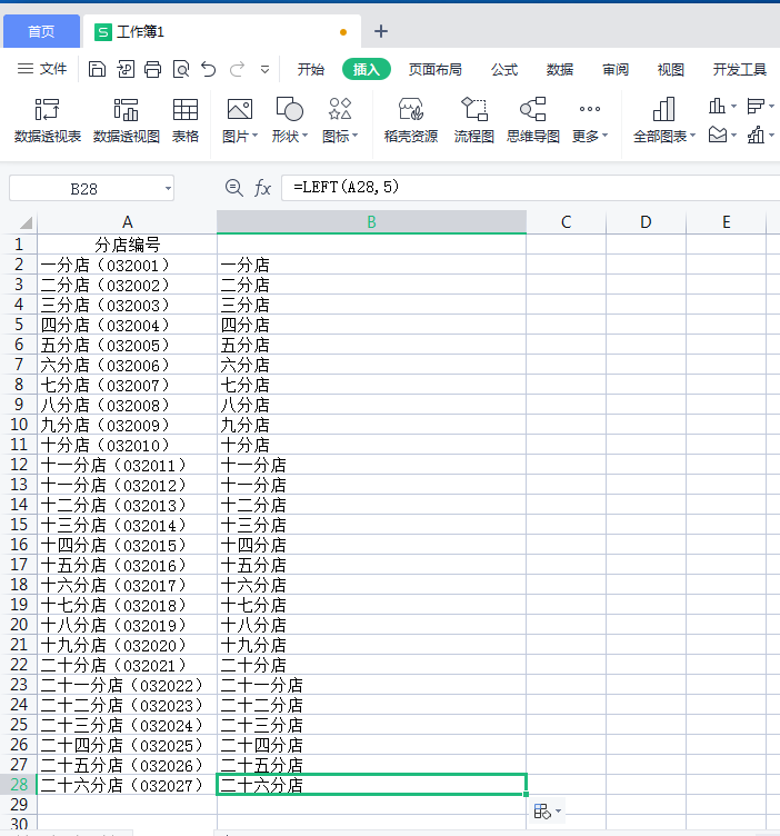 用WPS快速提取表格里的文字-趣帮office教程网