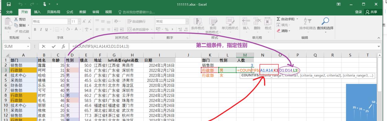 excel函数COUNTIF、COUNTIFS用法：按指定条件统计数据-趣帮office教程网