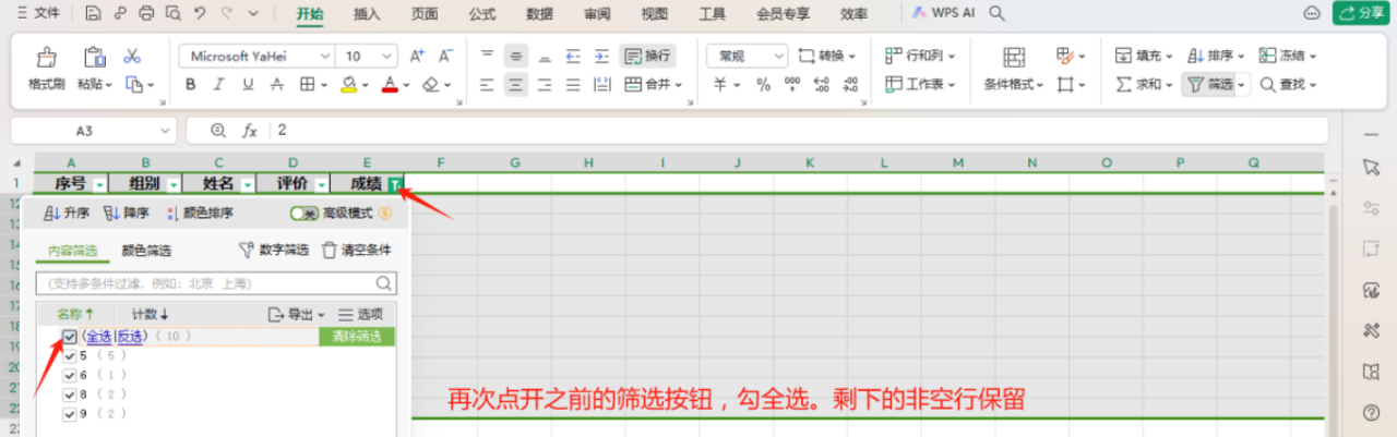 wps表格中批量删除空白行的3种方法-趣帮office教程网