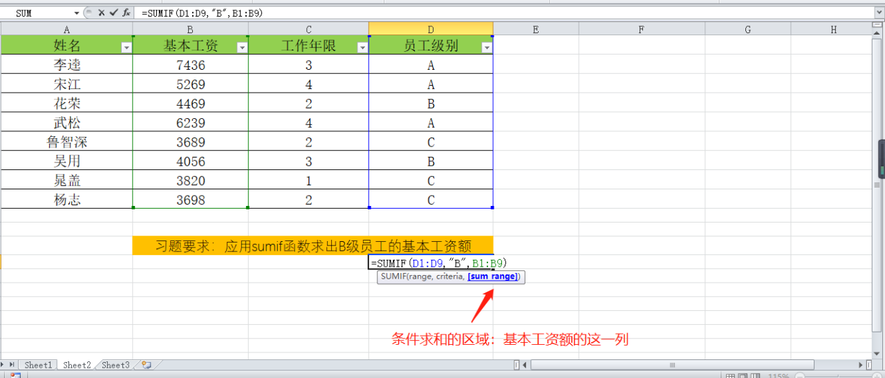 Excel求和函数——sumif用法介绍-趣帮office教程网