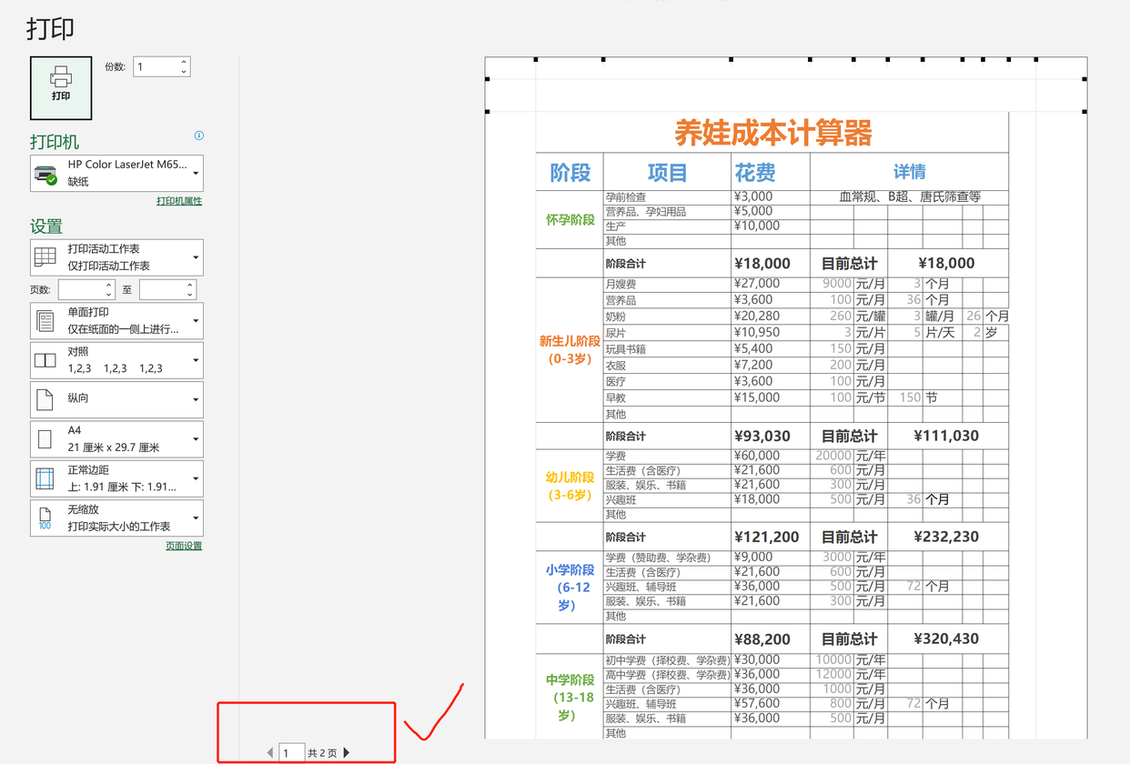 excel如何取消多余的空白页，excel多余的空白行删除小技巧-趣帮office教程网