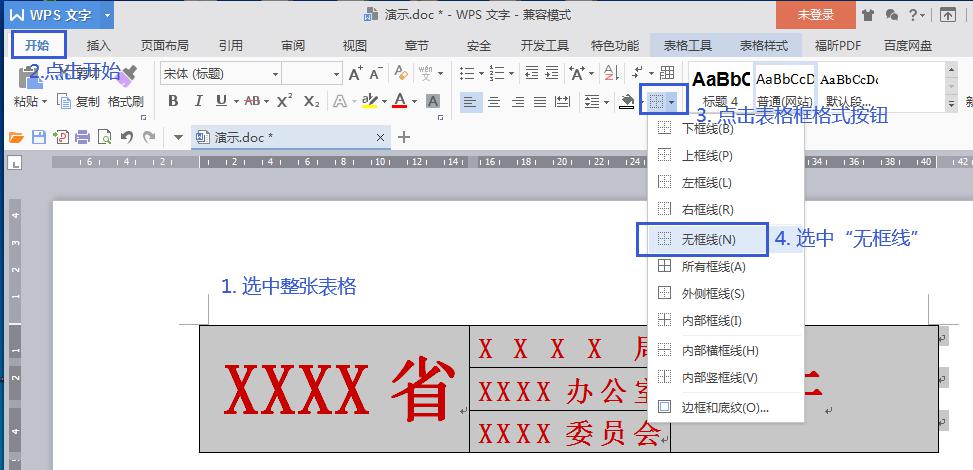 WPS公文双排三排多排红头制作-趣帮office教程网