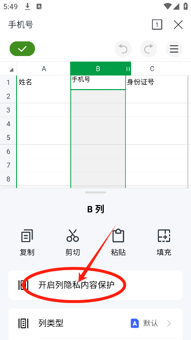 WPS如何自动获取手机号、身份证号、家庭住址等信息？-趣帮office教程网