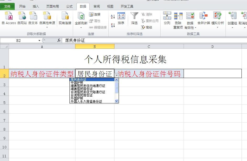 EXCEL里如何让鼠标一点就提示输入要求且不按规则录入就会停止？-趣帮office教程网