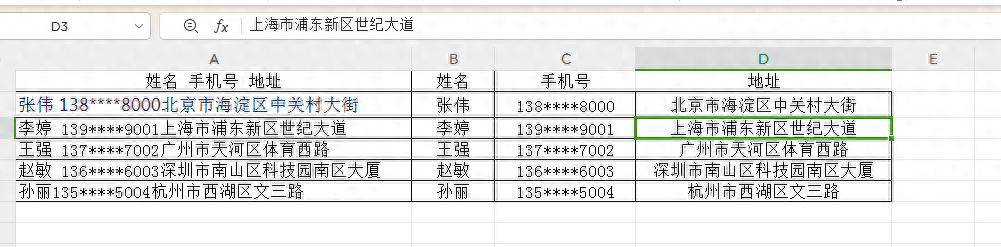 WPS表格中如何快速拆分姓名、手机号、地址？2种方法自由选择-趣帮office教程网