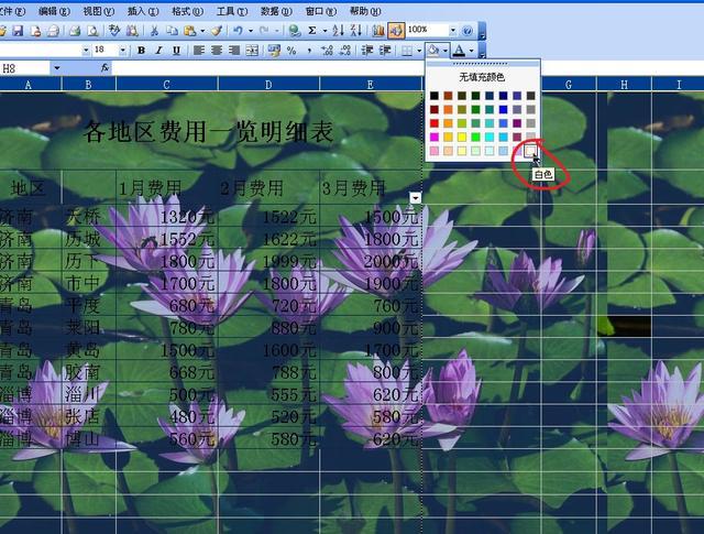 excel中如何只给表头嵌入背景图片？-趣帮office教程网