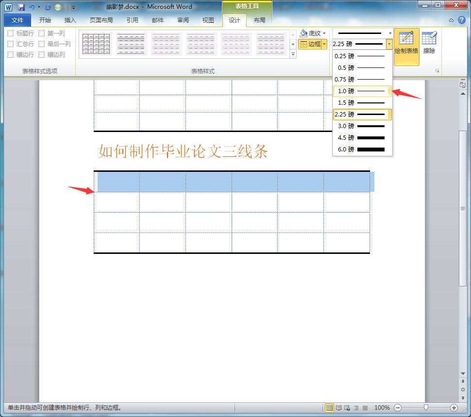 Word如何搞定毕业论文三线表-趣帮office教程网