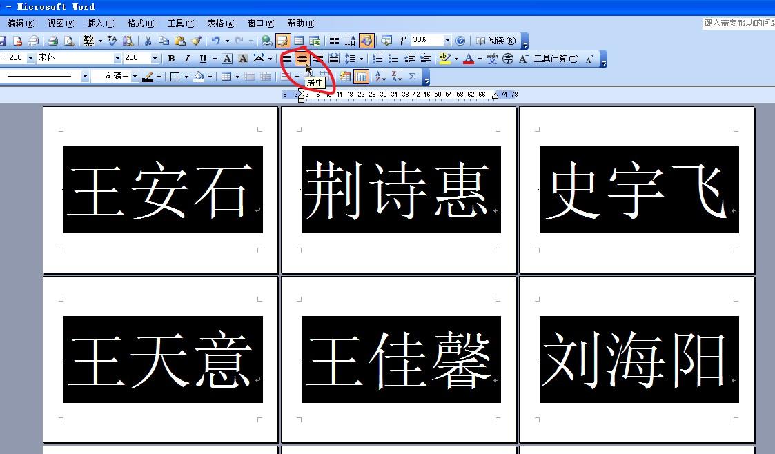 如何用word做席位牌？人员名单快速分页制成席位卡的操作详细步骤分享-趣帮office教程网