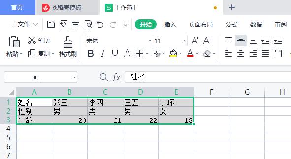 WPS表格实现换行、批量输入相同数据、将表格行列互换-趣帮office教程网