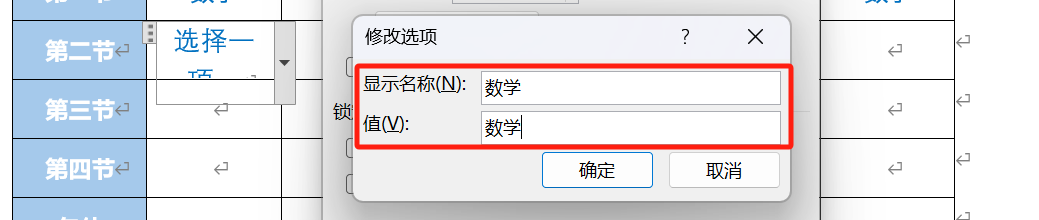 Word中如何设置下拉菜单？这个方法很实用-趣帮office教程网