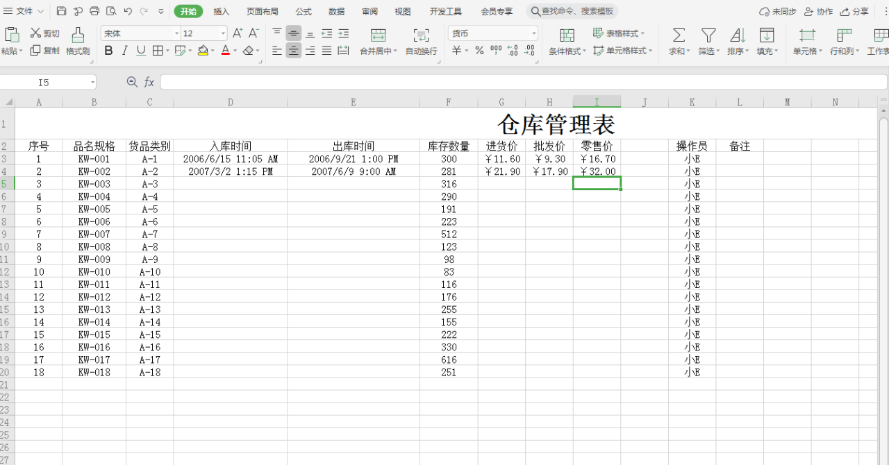 用WPS表格制作仓库管理表格-趣帮office教程网