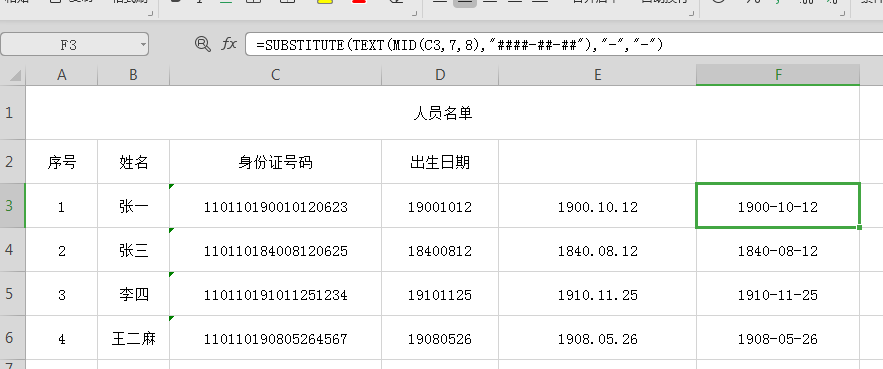 excel出生年月日提取年龄公式，MID函数身份证号提取出生日期-趣帮office教程网