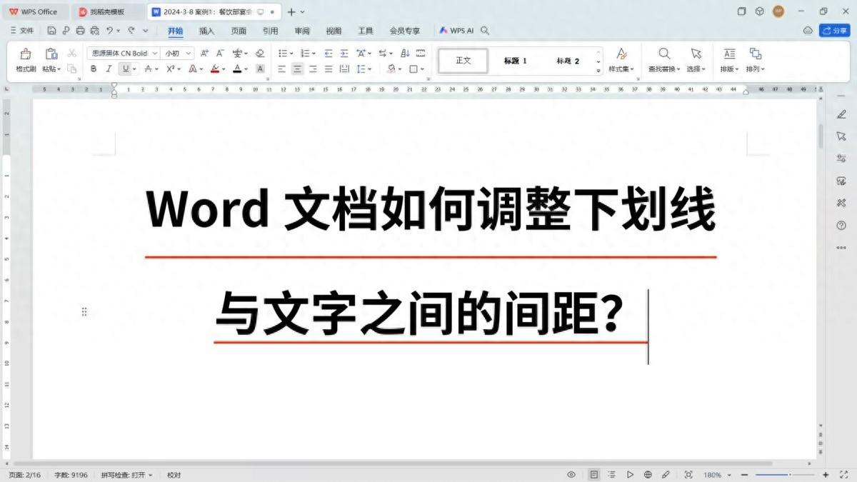 word文档如何调整文字与下划线之间的距离？-趣帮office教程网