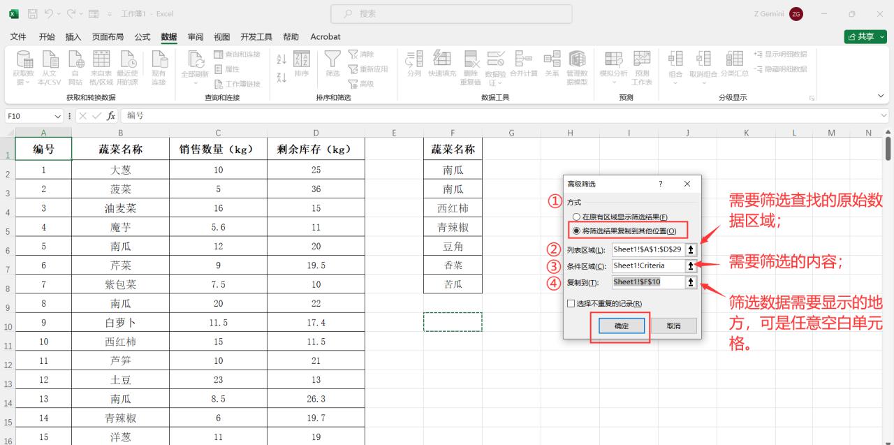 excel如何批量筛选多个内容？这里有详细的操作步骤-趣帮office教程网