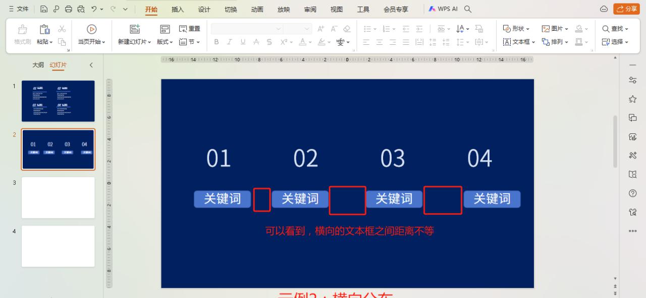 ppt的对齐功能：实现文本框快速对齐-趣帮office教程网