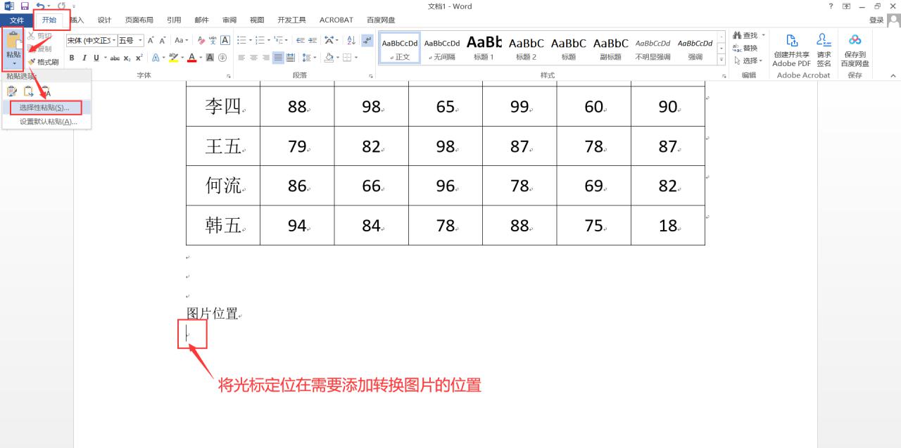 word文档中表格如何截屏存成图片，Word表格转换成图片的方法-趣帮office教程网