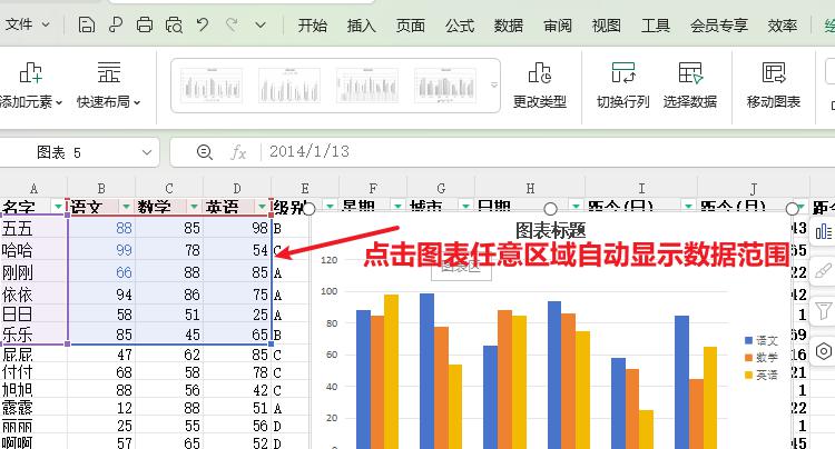 WPS中excel数据源变了，已生成的图表如何同步更新？-趣帮office教程网