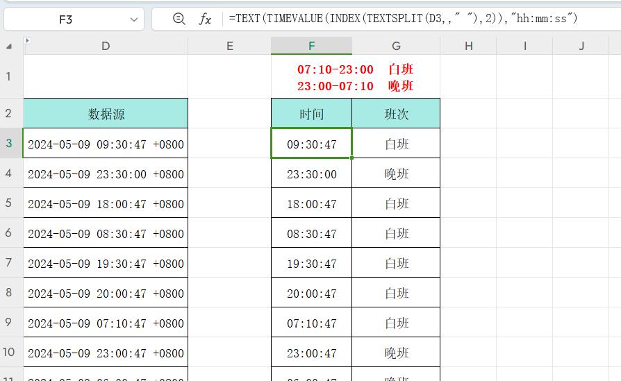 excel中如何通过打卡时间计算班次？-趣帮office教程网